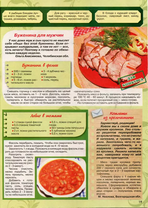  газета Пальчики оближешь - Пальчики оближешь 2017 №2(110) - Страница № 19