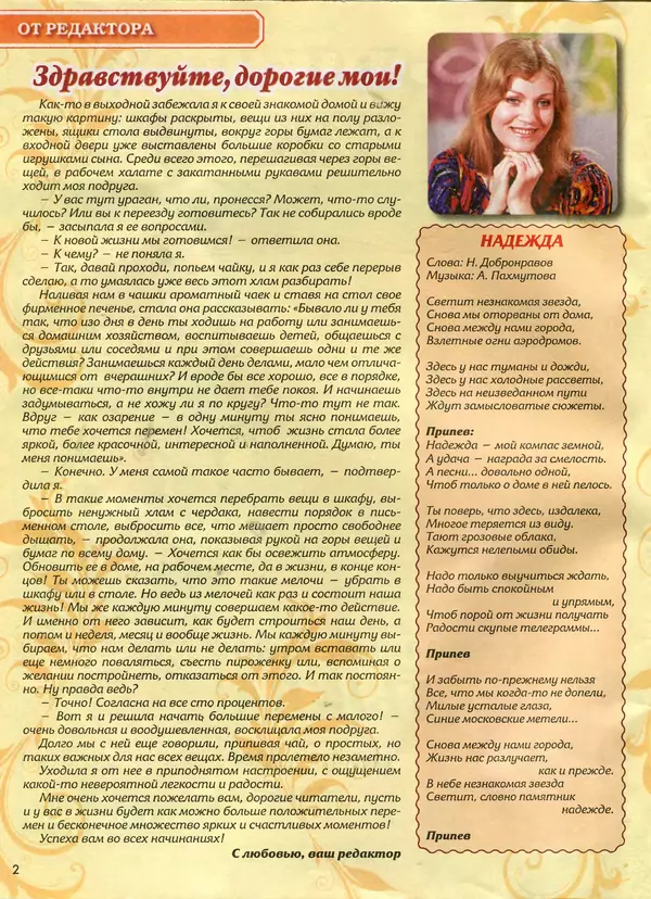  газета Пальчики оближешь - Пальчики оближешь 2017 №2(110) - Страница № 2