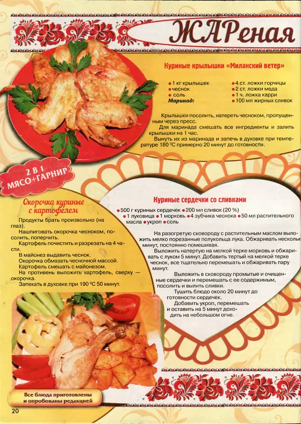  газета Пальчики оближешь - Пальчики оближешь 2017 №2(110) - Страница № 20