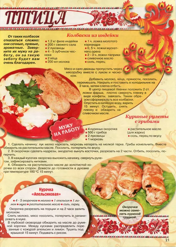  газета Пальчики оближешь - Пальчики оближешь 2017 №2(110) - Страница № 21