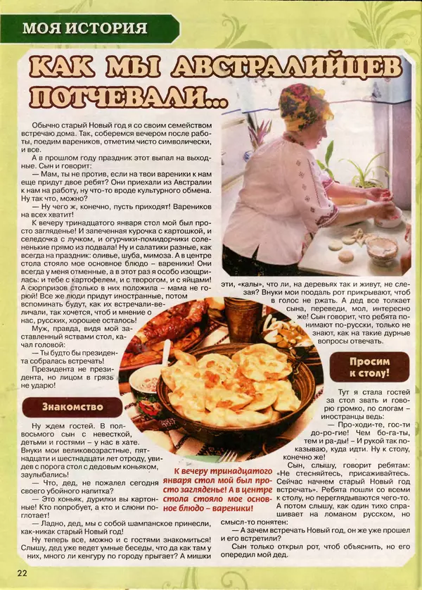  газета Пальчики оближешь - Пальчики оближешь 2017 №2(110) - Страница № 22