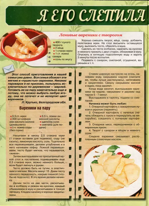  газета Пальчики оближешь - Пальчики оближешь 2017 №2(110) - Страница № 24