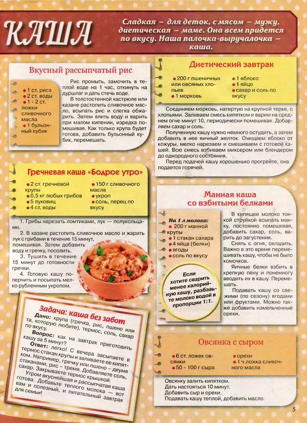  газета Пальчики оближешь - Пальчики оближешь 2017 №2(110) - Страница № 5