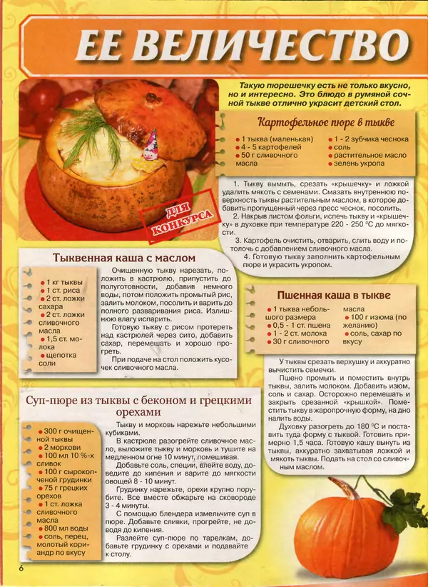  газета Пальчики оближешь - Пальчики оближешь 2017 №2(110) - Страница № 6