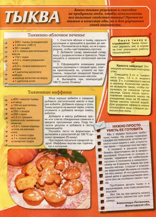  газета Пальчики оближешь - Пальчики оближешь 2017 №2(110) - Страница № 7