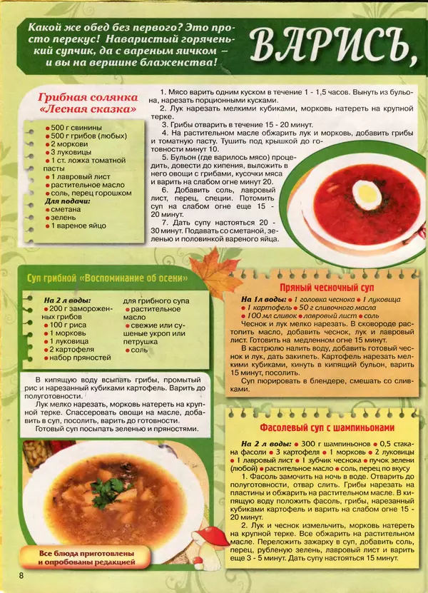  газета Пальчики оближешь - Пальчики оближешь 2017 №2(110) - Страница № 8