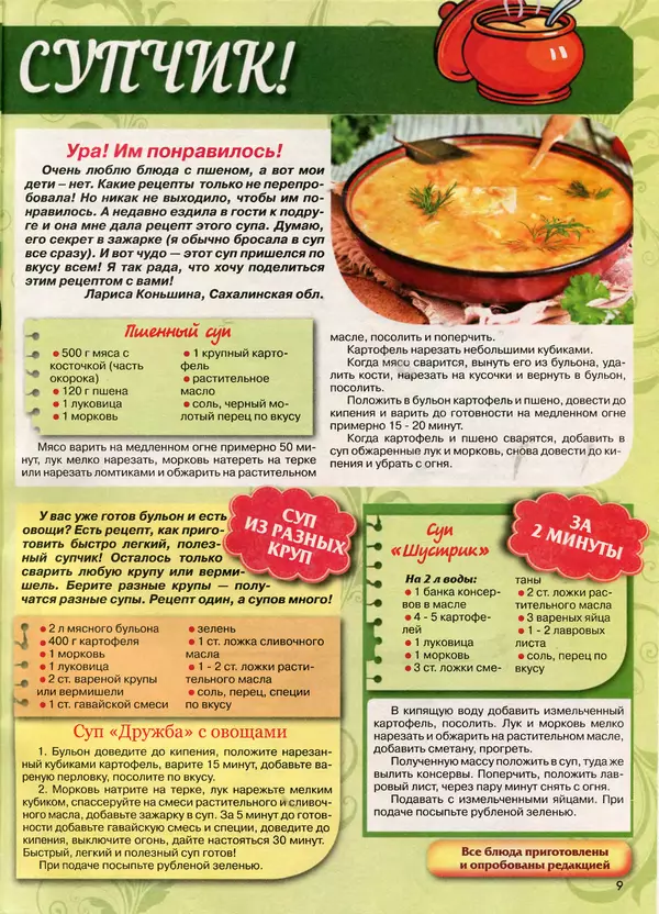  газета Пальчики оближешь - Пальчики оближешь 2017 №2(110) - Страница № 9