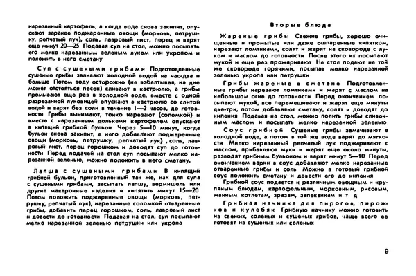 Борис Васильков - Грибы - Страница № 10