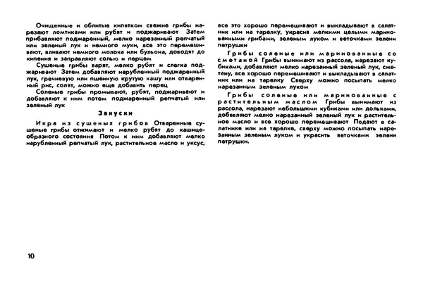Борис Васильков - Грибы - Страница № 11