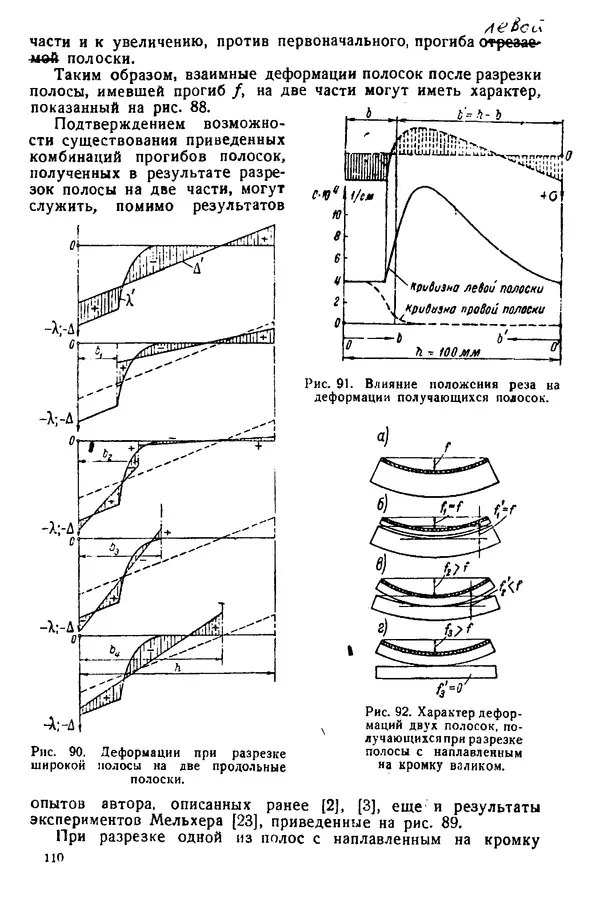Н. Окерблом - Сварочные деформации и напряжения: Теория и ее применение - Страница № 111