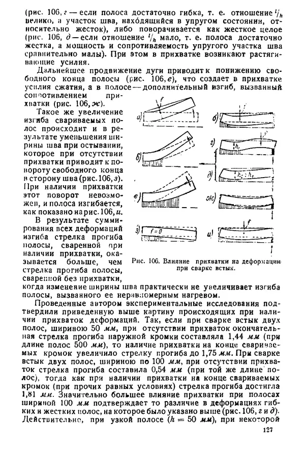 Н. Окерблом - Сварочные деформации и напряжения: Теория и ее применение - Страница № 128
