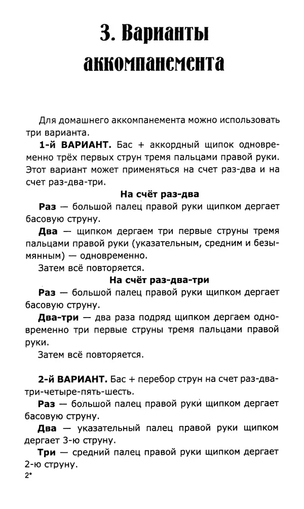 Николай Гермаш - Самоучитель аккомпанемента на семиструнной гитаре: безнотный метод - Страница № 12