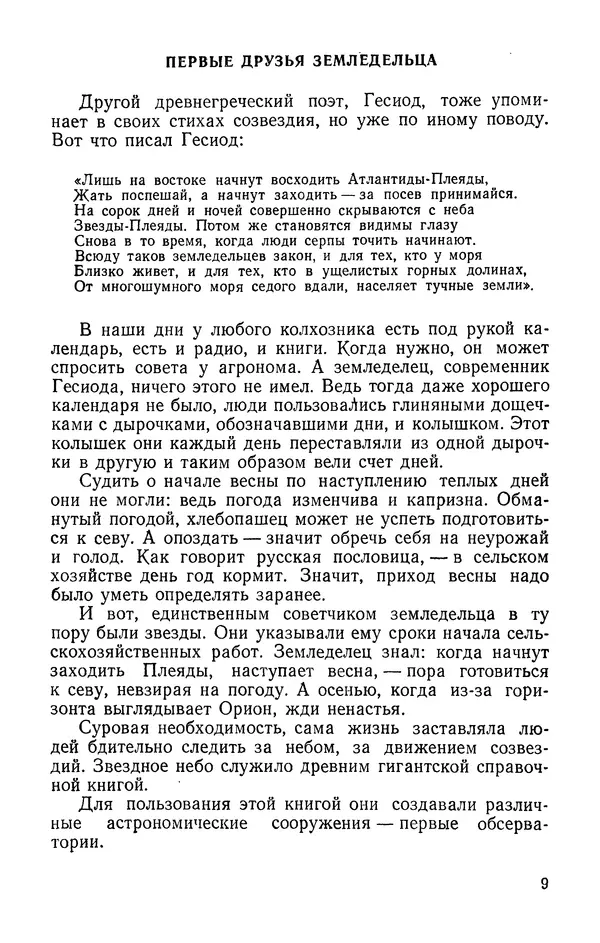 Михаил Ивановский - Солнце и его семья - Страница № 10