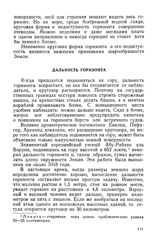 Михаил Ивановский - Солнце и его семья - Страница № 112