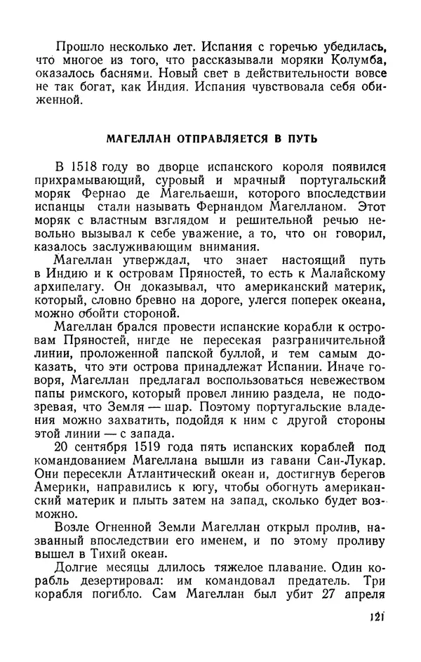 Михаил Ивановский - Солнце и его семья - Страница № 122