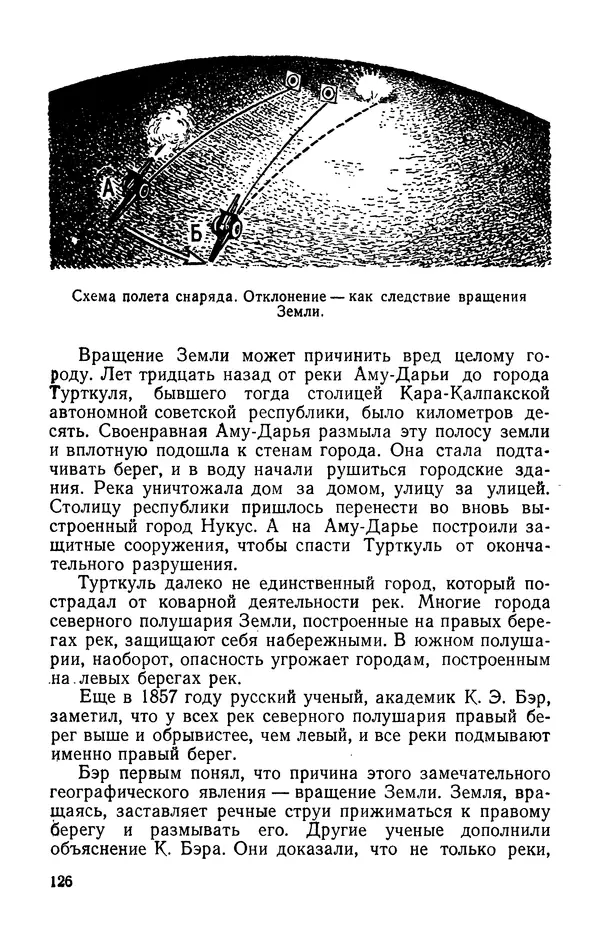 Михаил Ивановский - Солнце и его семья - Страница № 127