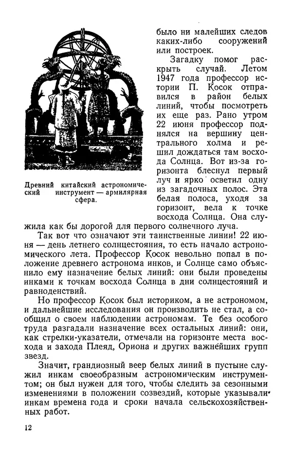 Михаил Ивановский - Солнце и его семья - Страница № 13