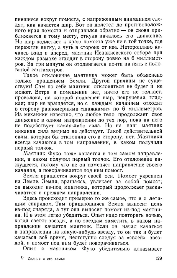 Михаил Ивановский - Солнце и его семья - Страница № 130