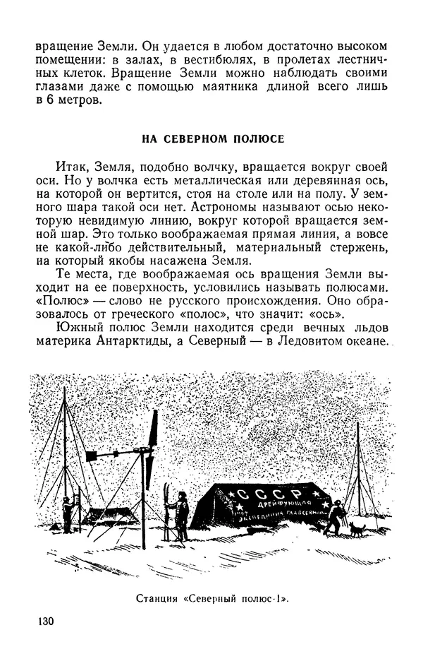 Михаил Ивановский - Солнце и его семья - Страница № 131