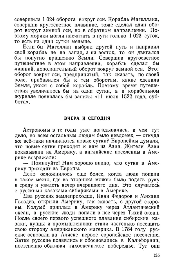 Михаил Ивановский - Солнце и его семья - Страница № 136