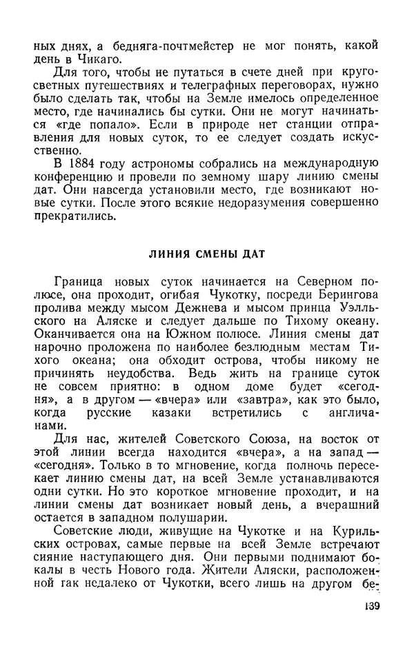 Михаил Ивановский - Солнце и его семья - Страница № 140