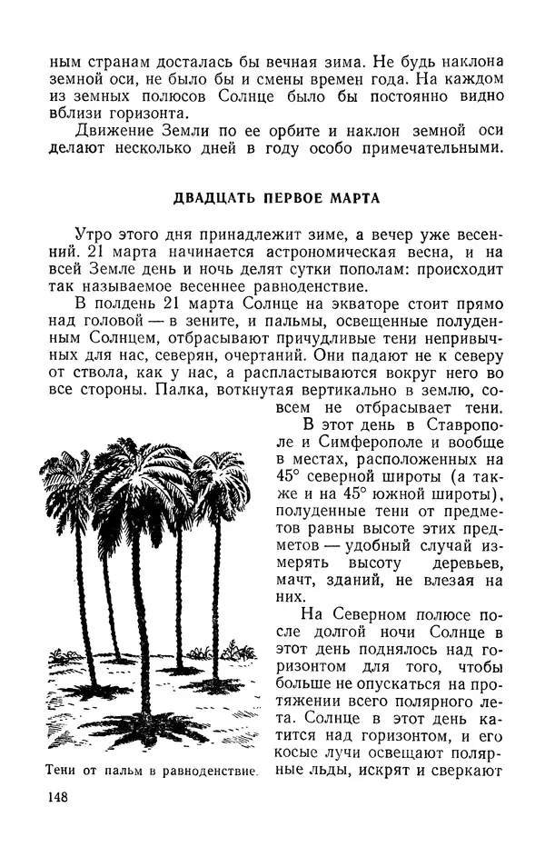 Михаил Ивановский - Солнце и его семья - Страница № 149