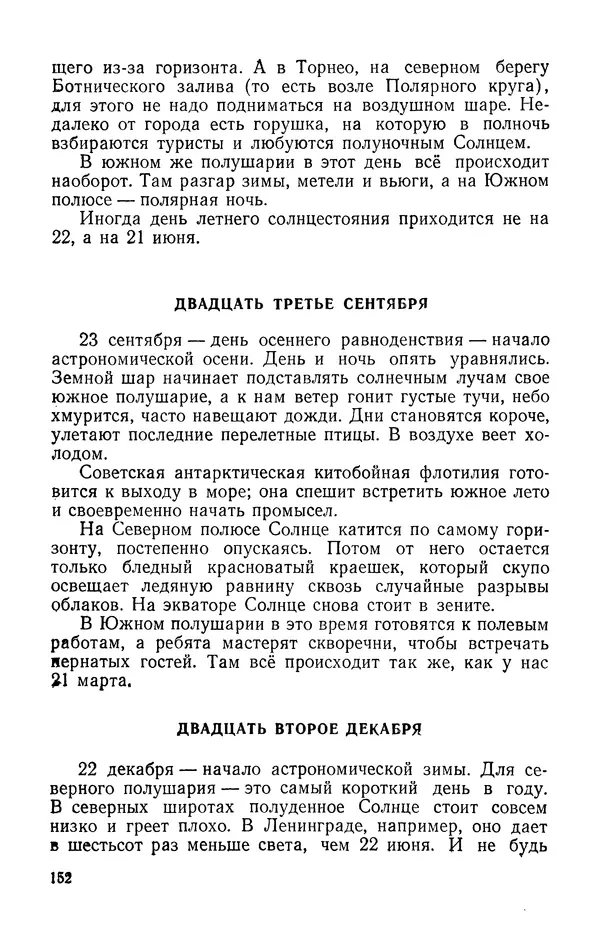 Михаил Ивановский - Солнце и его семья - Страница № 153