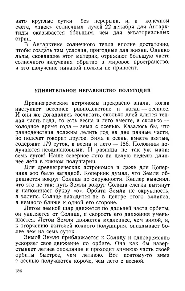Михаил Ивановский - Солнце и его семья - Страница № 155
