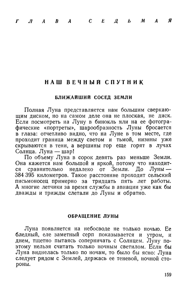Михаил Ивановский - Солнце и его семья - Страница № 160