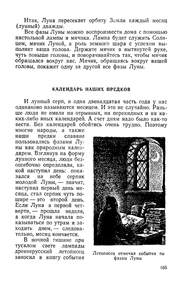 Михаил Ивановский - Солнце и его семья - Страница № 166