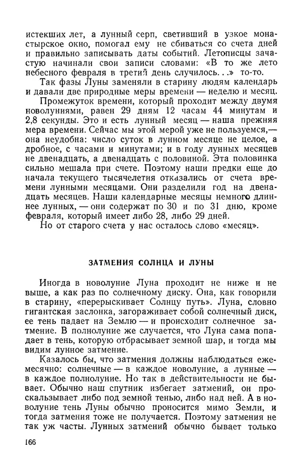Михаил Ивановский - Солнце и его семья - Страница № 167
