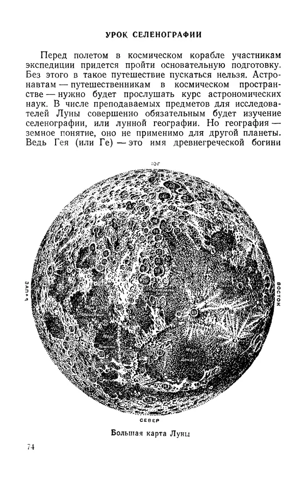 Михаил Ивановский - Солнце и его семья - Страница № 175