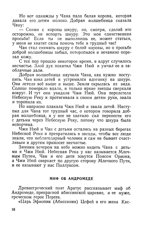 Михаил Ивановский - Солнце и его семья - Страница № 19