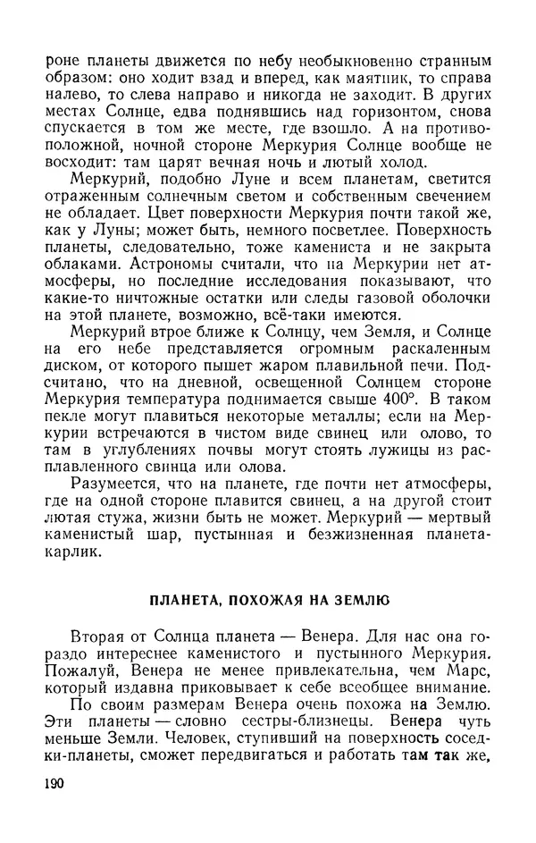 Михаил Ивановский - Солнце и его семья - Страница № 191