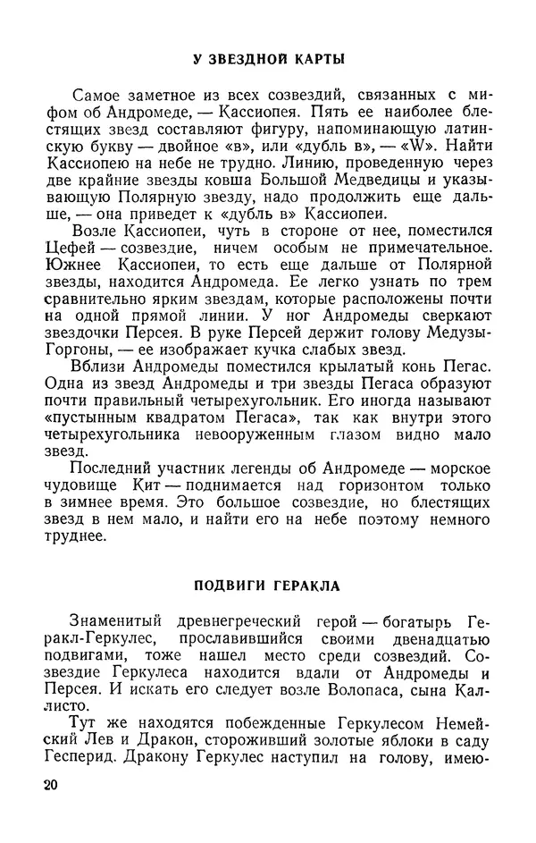 Михаил Ивановский - Солнце и его семья - Страница № 21