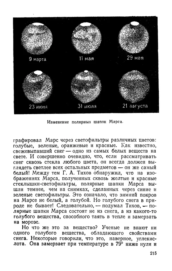 Михаил Ивановский - Солнце и его семья - Страница № 216