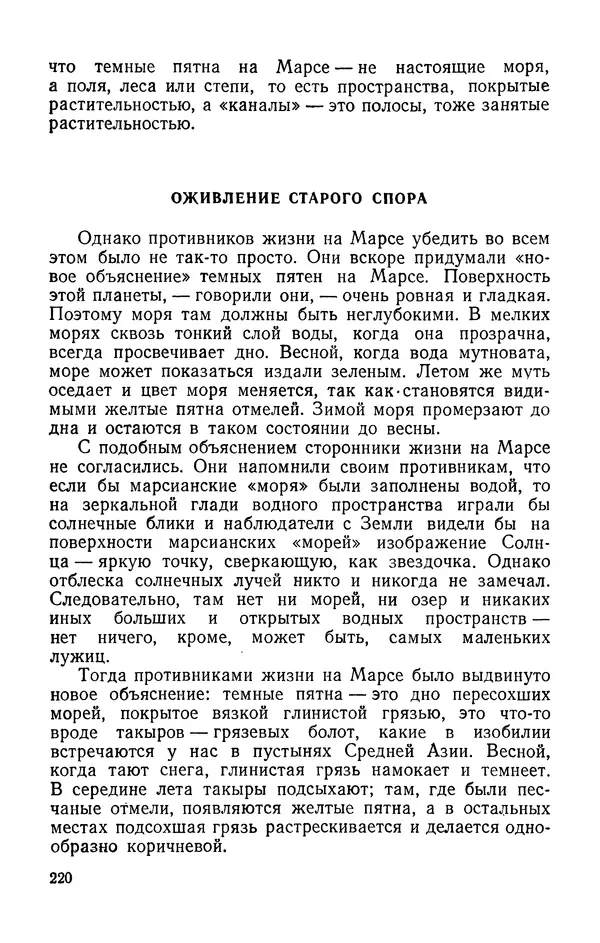 Михаил Ивановский - Солнце и его семья - Страница № 221