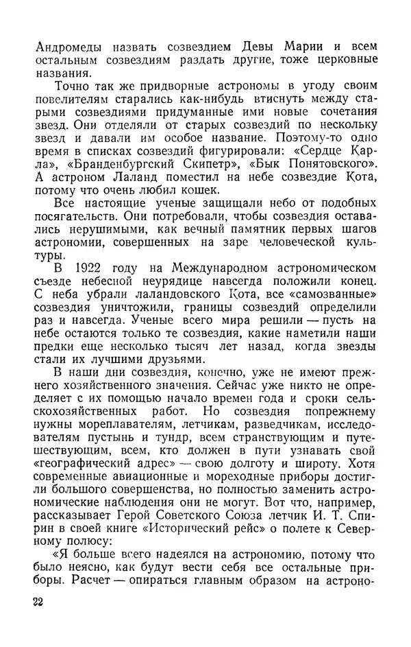 Михаил Ивановский - Солнце и его семья - Страница № 23