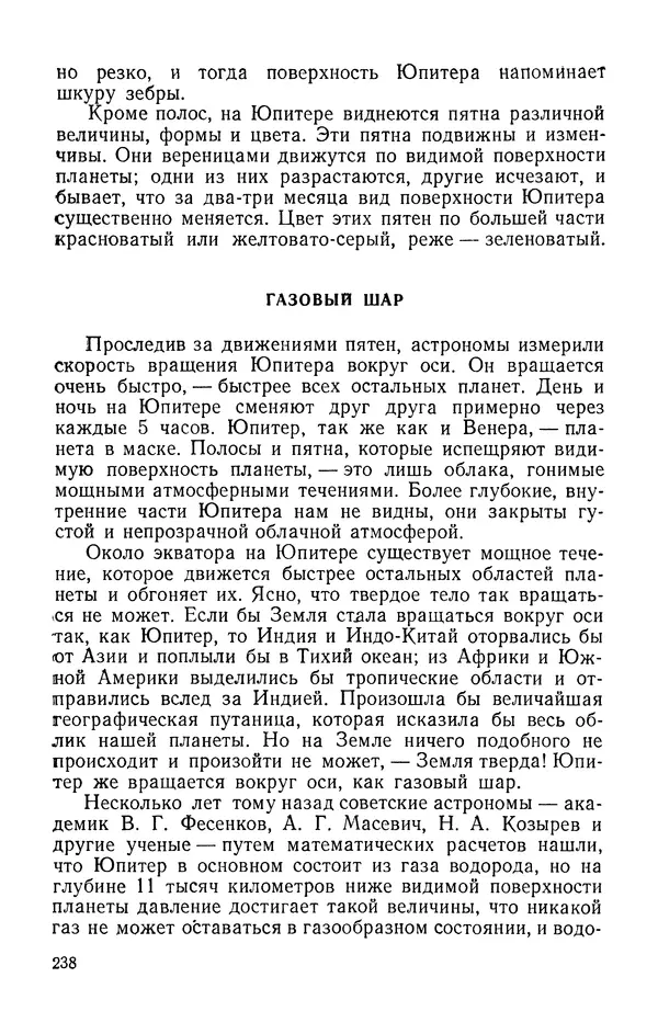 Михаил Ивановский - Солнце и его семья - Страница № 239