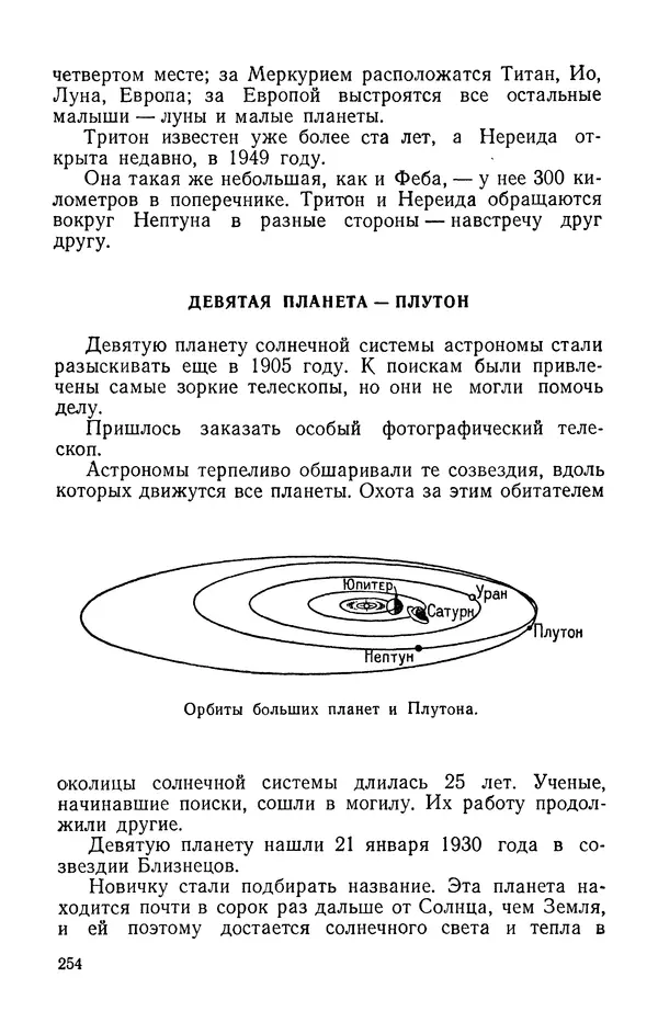 Михаил Ивановский - Солнце и его семья - Страница № 255