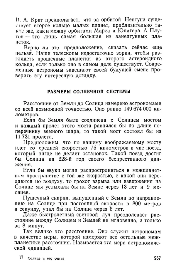 Михаил Ивановский - Солнце и его семья - Страница № 258