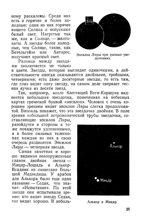 Михаил Ивановский - Солнце и его семья - Страница № 26