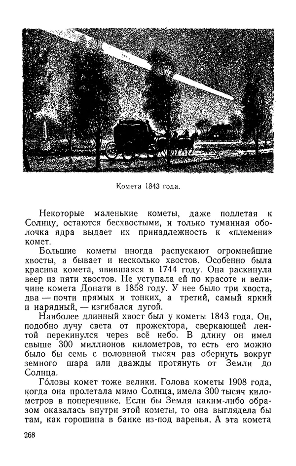 Михаил Ивановский - Солнце и его семья - Страница № 269