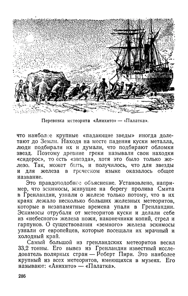 Михаил Ивановский - Солнце и его семья - Страница № 287