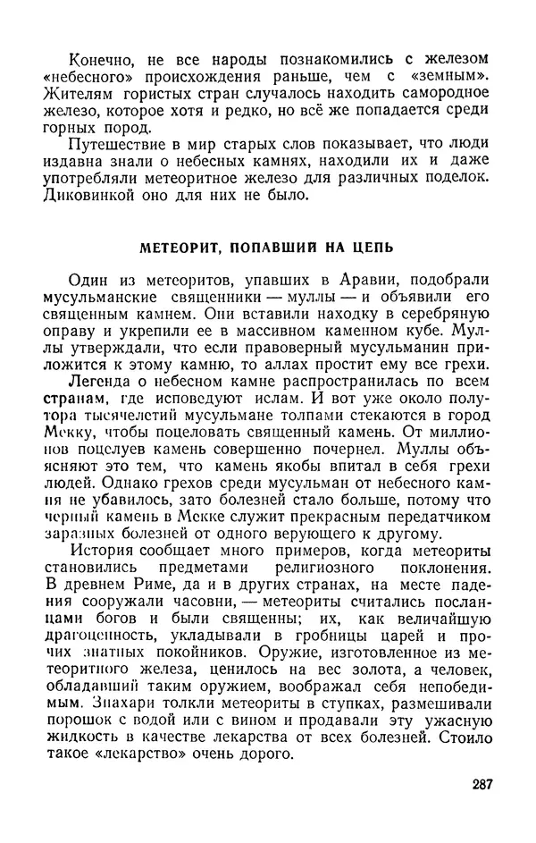 Михаил Ивановский - Солнце и его семья - Страница № 288