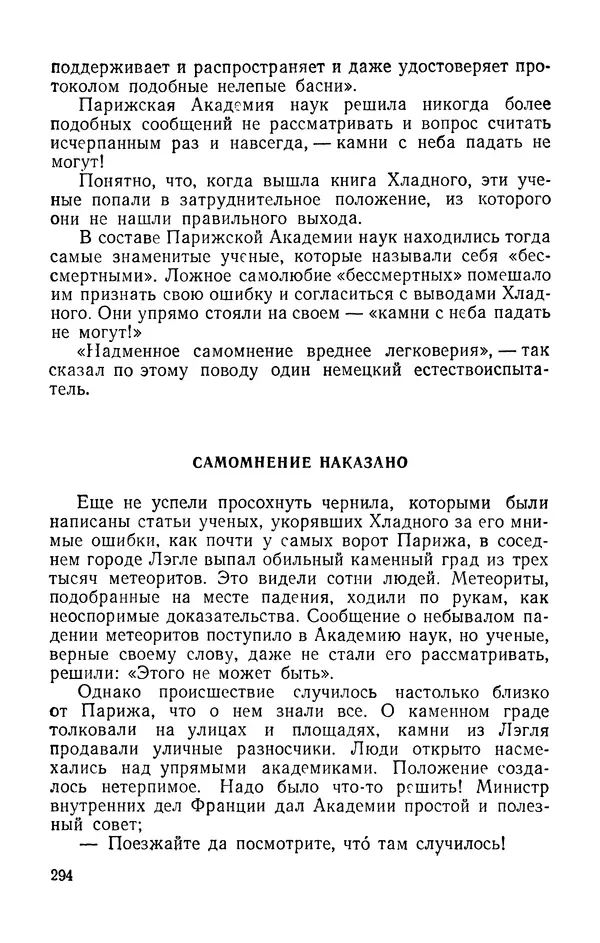 Михаил Ивановский - Солнце и его семья - Страница № 295