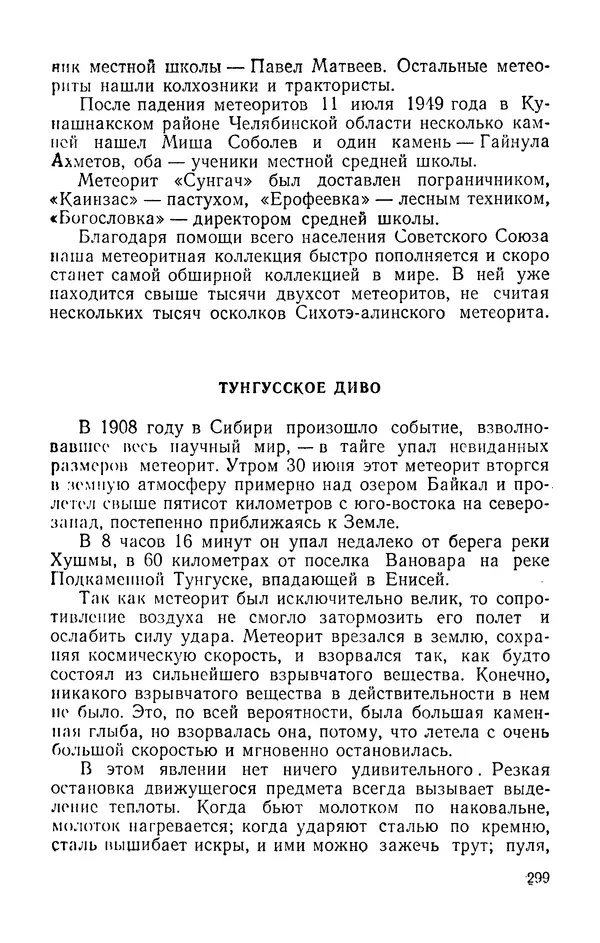 Михаил Ивановский - Солнце и его семья - Страница № 300