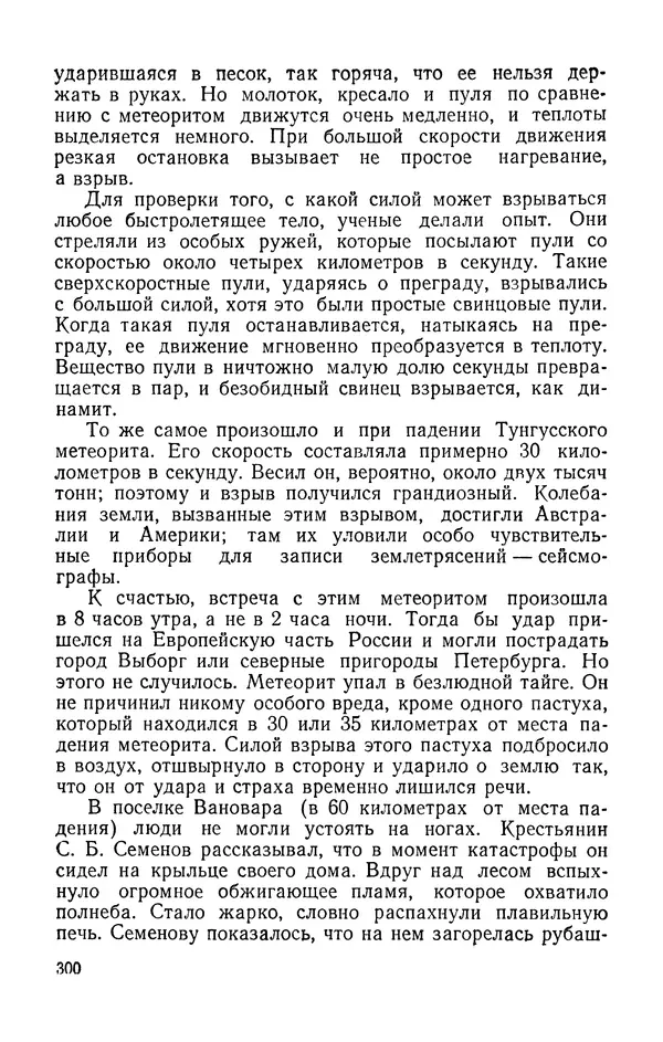 Михаил Ивановский - Солнце и его семья - Страница № 301