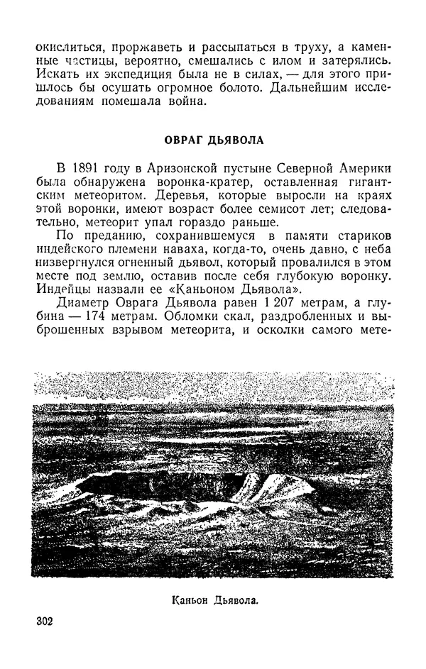 Михаил Ивановский - Солнце и его семья - Страница № 303