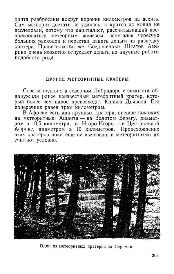 Михаил Ивановский - Солнце и его семья - Страница № 304